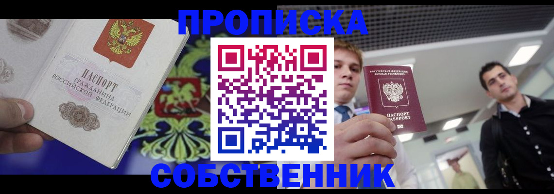 прописка паспорт в Коломне