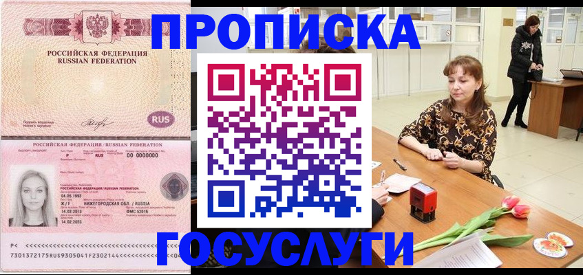 прописка для работы в Коломне