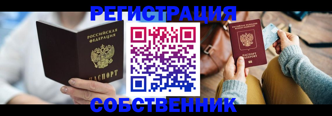 купить прописку в Коломне